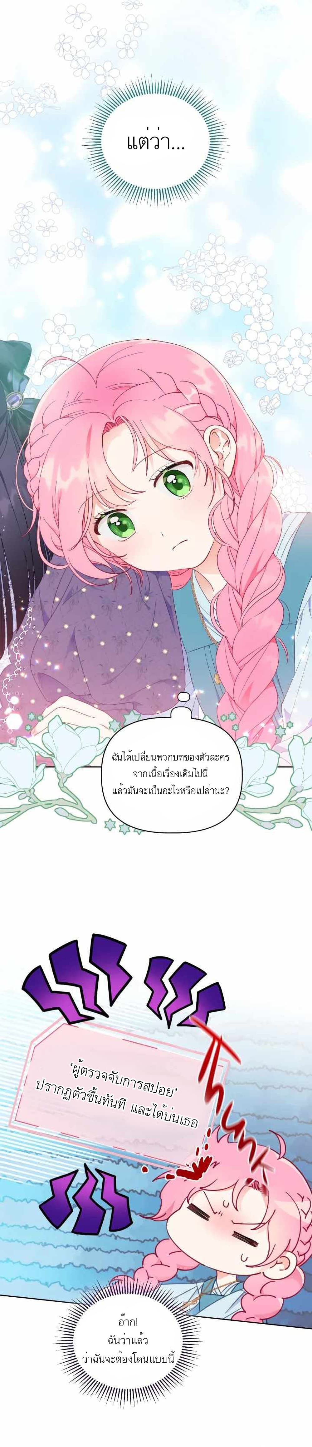 A Transmigrator’s Privilege ตอนที่ 31 (6)